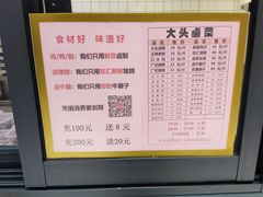 -大头卤菜(港澳店)