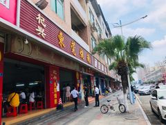 门面-杞兴东莞烧鹅