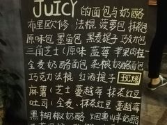 -Juicy Bakery(大学路店)