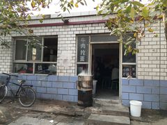 -大藏村拉面(保利首开·熙悦春天店)