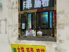 -张记炸串肠粉