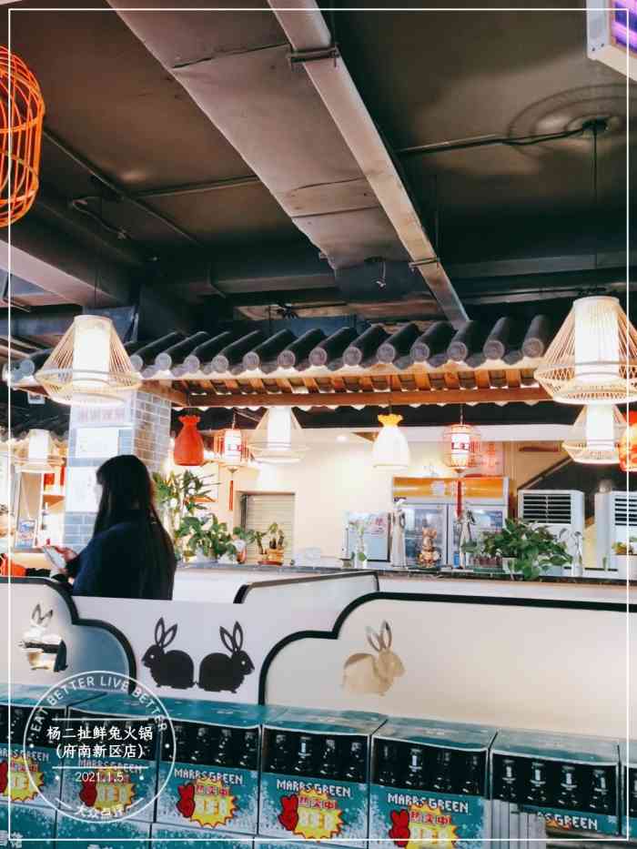 杨二扯鲜兔火锅(总店)