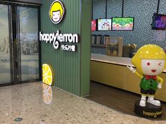 -快乐柠檬happylemon(丰台万达广场店)