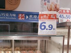 -珍糕兴(三林店)