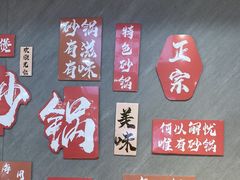 -砂锅爷·老成都砂锅菜(昌平店)