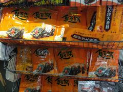 零售区-黑色经典臭豆腐·湖南特产(太平街口店)