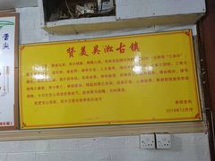 -吴淞老街砂锅馄饨(北兴路店)