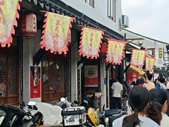 -荣阳楼(山塘街店)