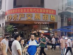 -黄沙水产交易市场