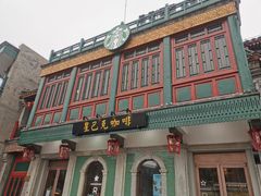 门面-星巴克臻选(北京前门大街店)