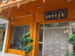 门面-老白驼退骨特色美食