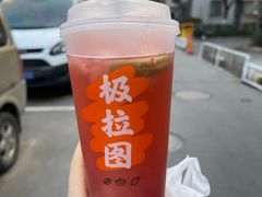 -极拉图·现制冰淇淋(大卫城店)