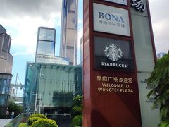 -皇庭广场(福华三路店)