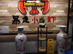 -金陵暴走小龙虾·迷踪蟹(凯德MALL店)