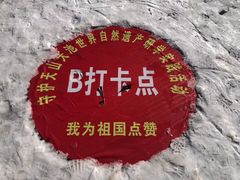 -天山神秘大峡谷