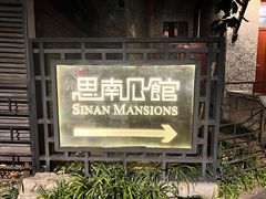 -星巴克臻选(思南公馆店)