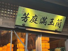 -绿茶餐厅(龙井船宴· 品牌总店)