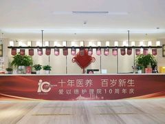 -上海爱以德护理院·康复(宝山院)