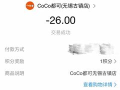 -CoCo都可(惠山古镇店)