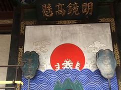 -平遥县衙