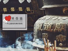 -关岳庙
