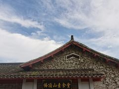 -普陀山风景区-佛顶山