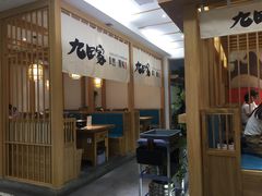 -九田家黑牛烤肉(溧水万达店)