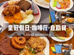 -好日子皇冠假日酒店·君怡咖啡厅(特美思大厦店)