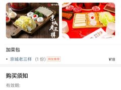 -前门·鲜肉火锅(长风店)