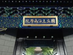 -上海财经大学(国定路校区)