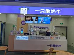 门面-一只酸奶牛(时代天街A馆店)