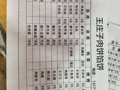-王庄子肉饼馅饼