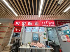 -内蒙味道