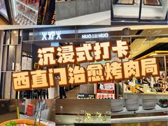 -火炉火自助餐(西直门凯德MALL店)