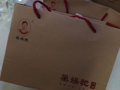 -巢娭毑月饼店(洞井路店)