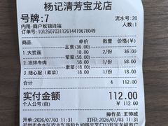 -杨记清芳牛肉拉面(宝龙广场店)