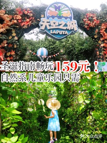 圣诞指南畅玩自然系儿童乐园只需159元！