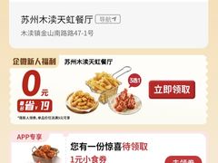 -必胜客(木渎天虹店)