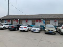 -传统菜农庄(皇姑路店)