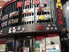 门面-马路牙子烧烤音乐酒馆(望京店)