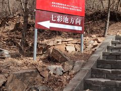 -京东石林峡风景区