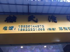门面-粽氏清源(昌兴街店)