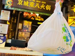 -重八牛府之小有名气(大望路店)