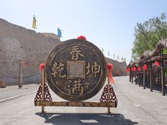 -镇北堡西部影城