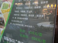 -国际饭店·帆声西饼屋(黄河路店)
