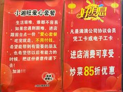 -小湘旺(唐家岭店)