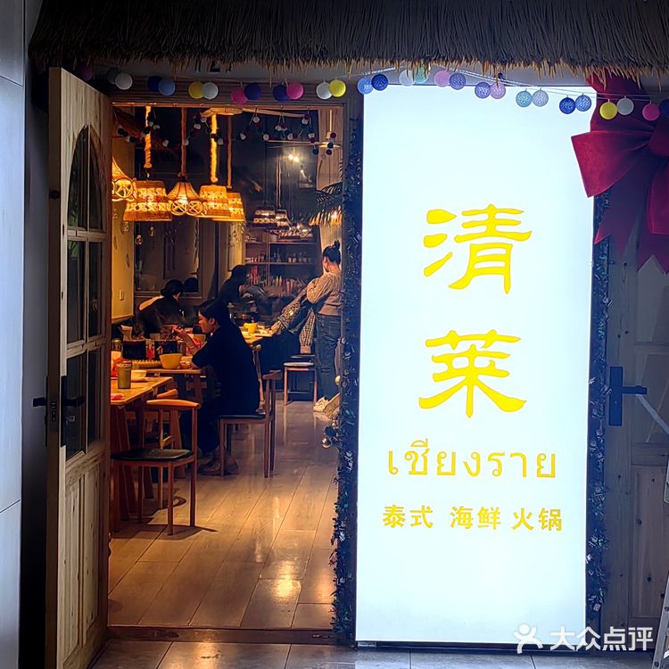 观音桥‖两位数的泰式海鲜火锅