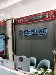 -欧扬医疗美容