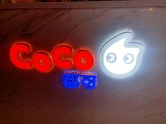 -CoCo都可(汉神购物广场店)