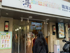 -南海冰室·新式潮汕茶饮(南海店)